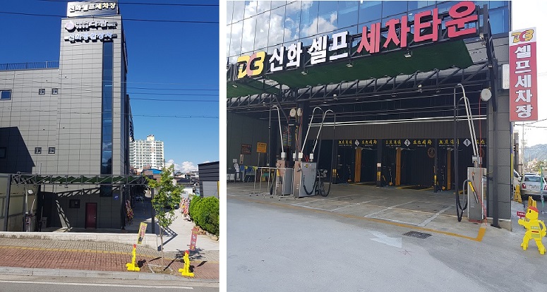 신화세차장 이미지