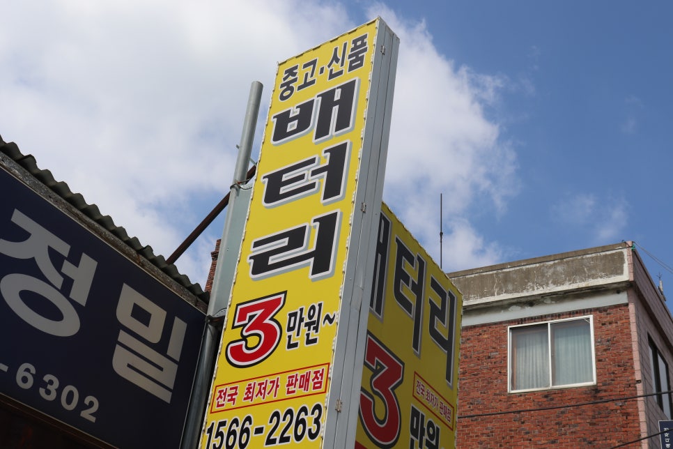 바로자동차배터리출장밧데리 이미지