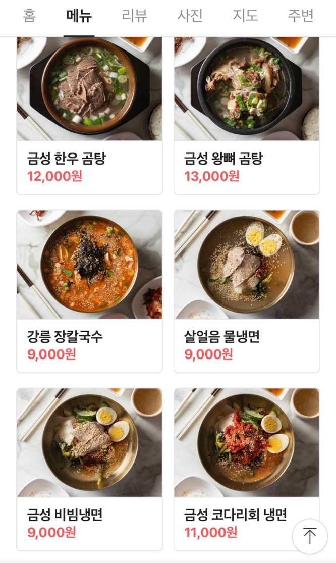 금성면옥 이미지