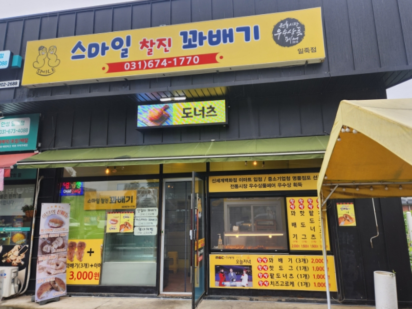 일죽꽈배기 이미지