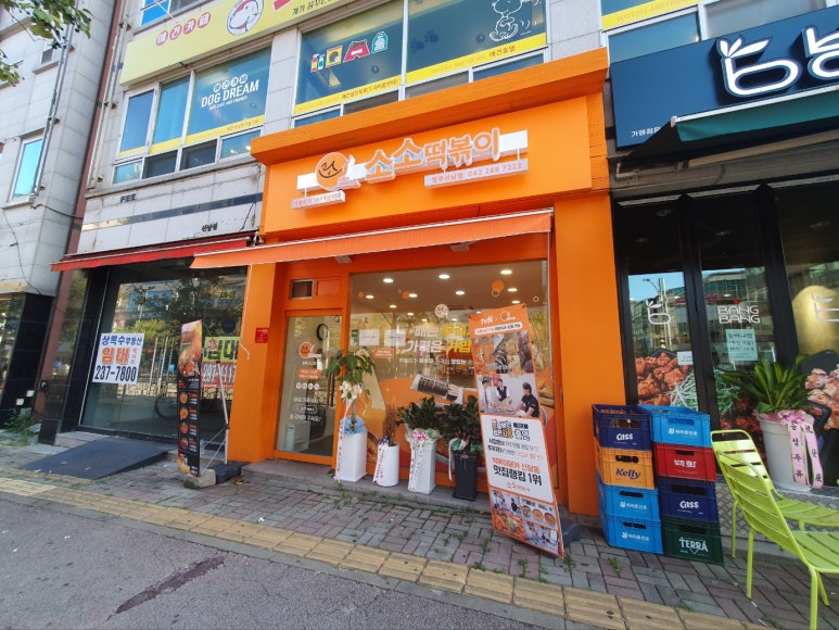 소소떡볶이청주 이미지