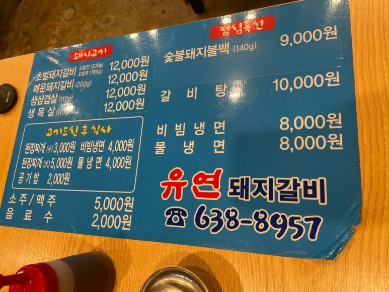 유연돼지갈비 이미지