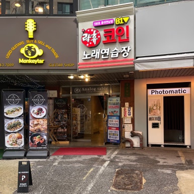 홍노래연습장 이미지
