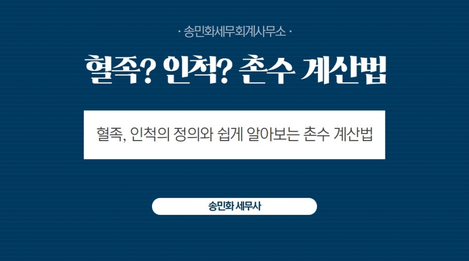 송민화세무회계사무소 이미지