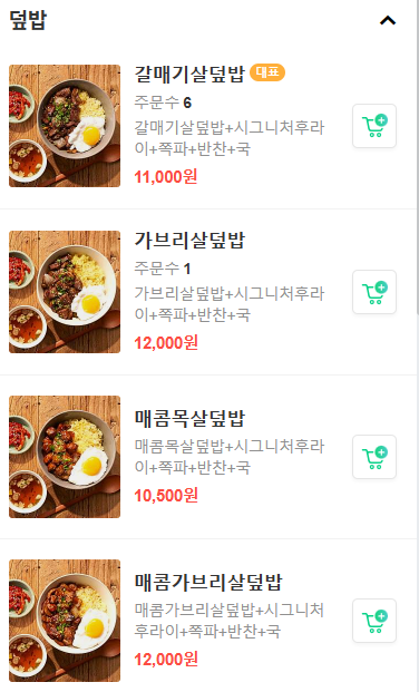 서울덮밥 이미지