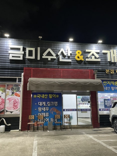 옥계수산 이미지