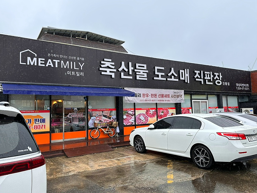 인동정육점 이미지
