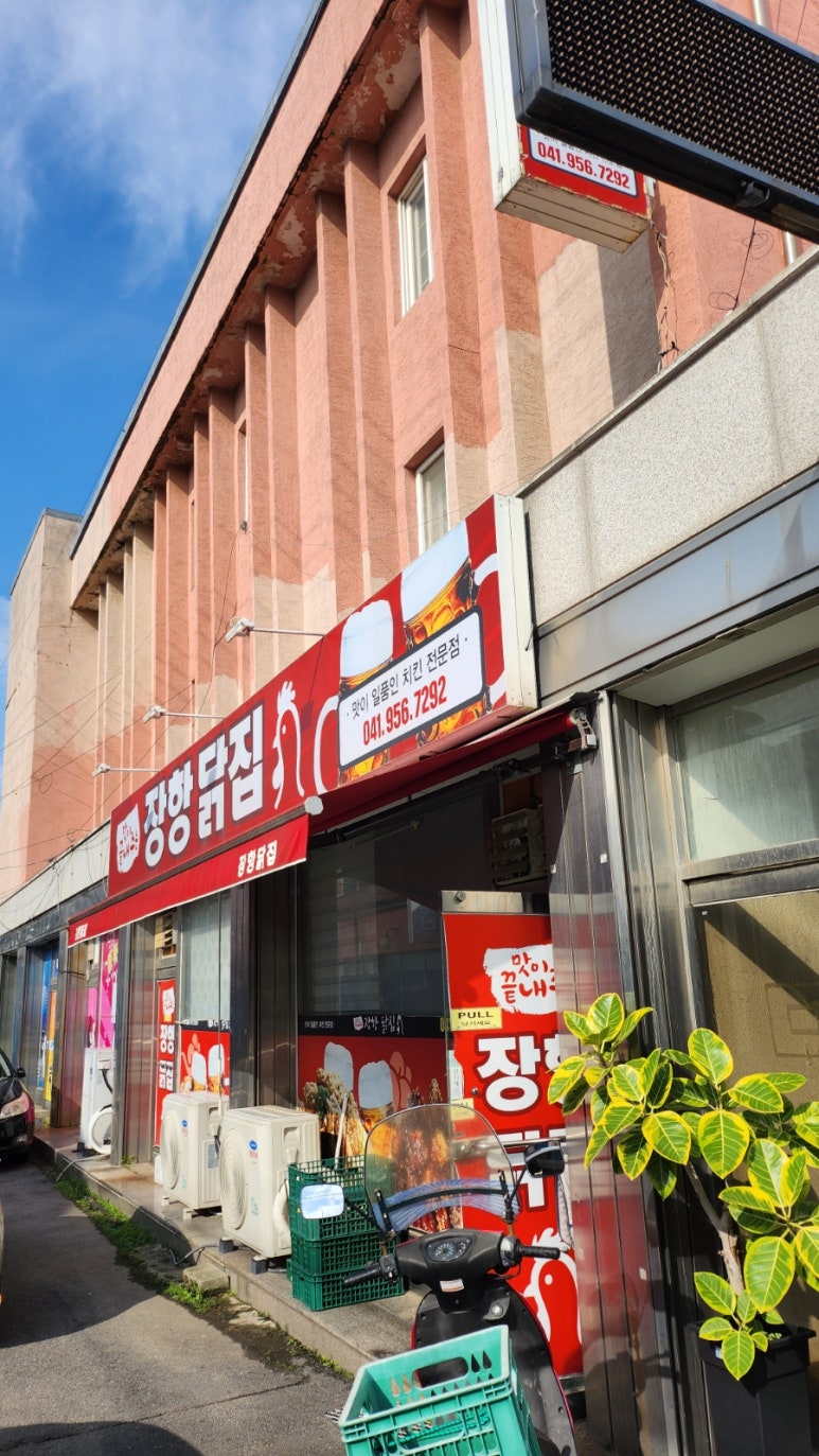 장항닭집 이미지