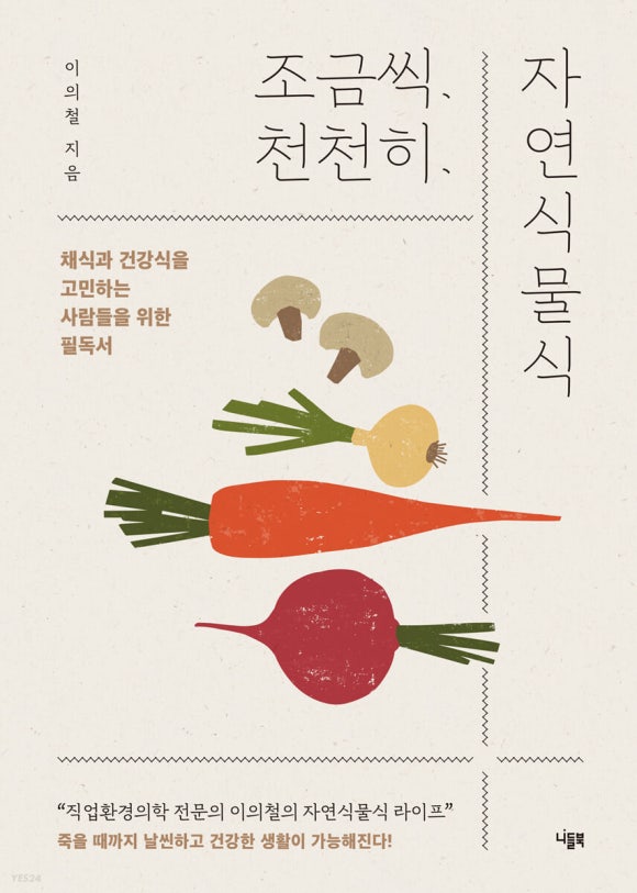 자연녹즙 이미지