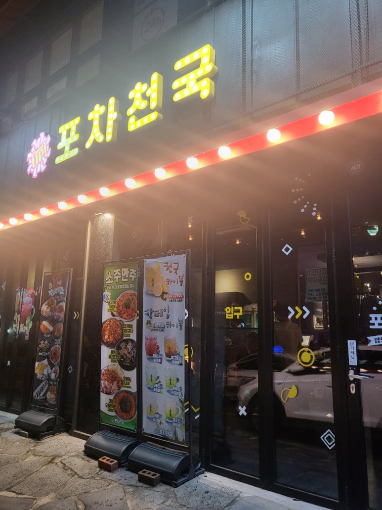 포차천국 전남화순점 이미지