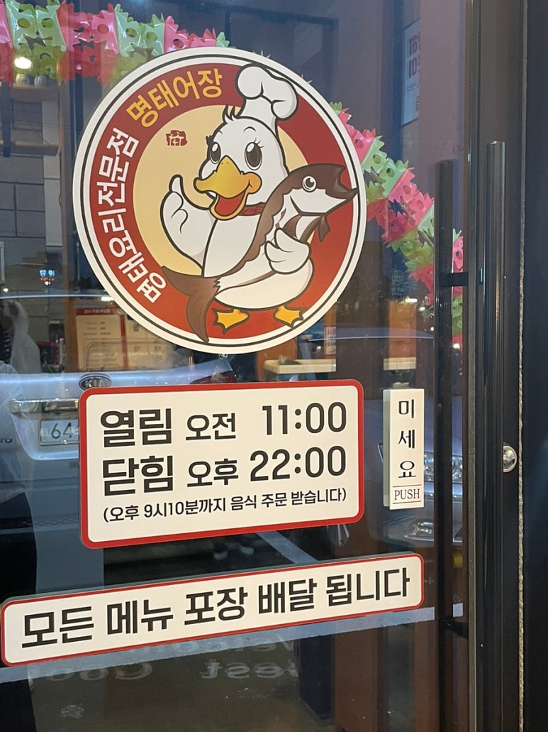 명태어장여주점 이미지