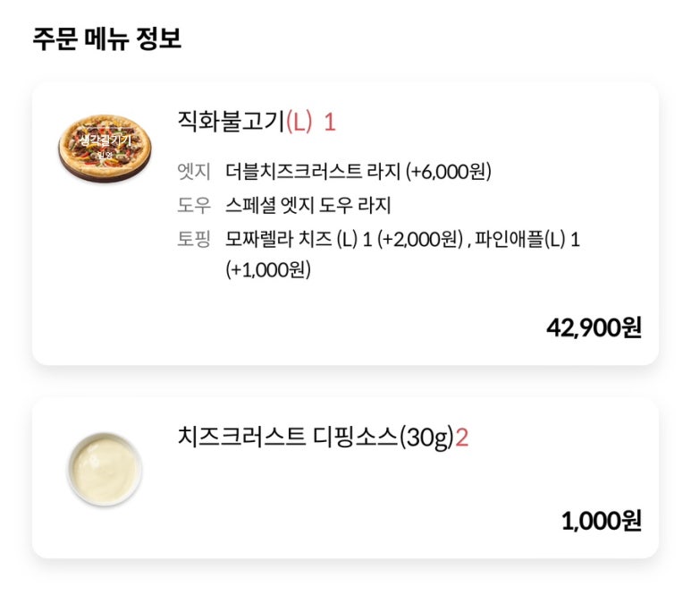피자헛난곡 이미지