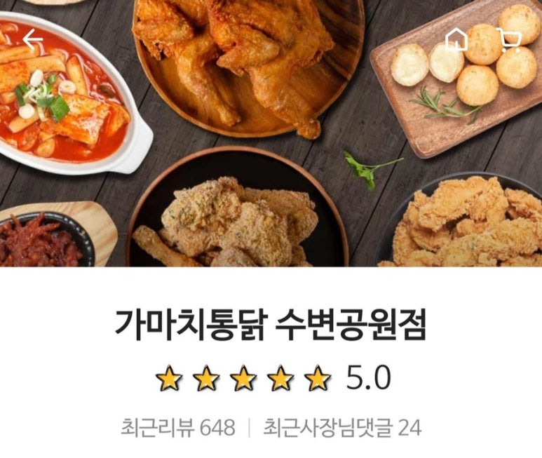 가마치통닭수변공원점 이미지