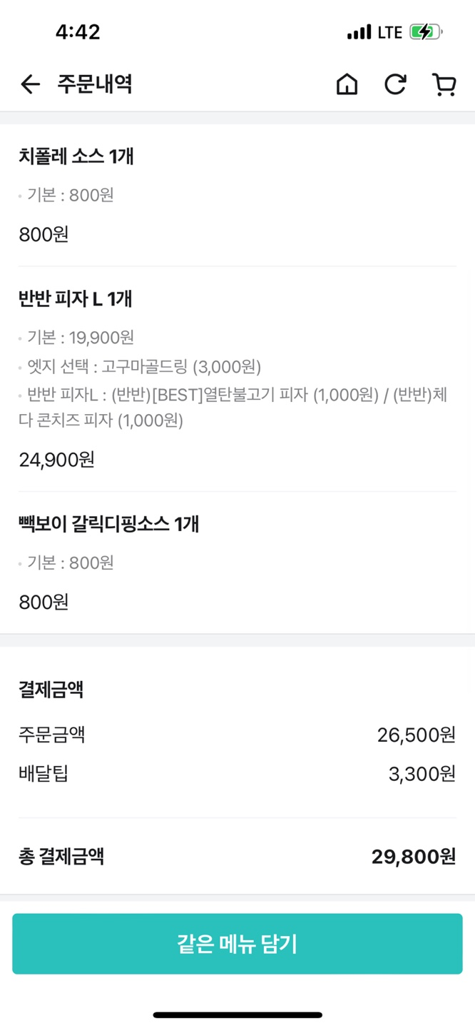 빽보이피자충남 이미지