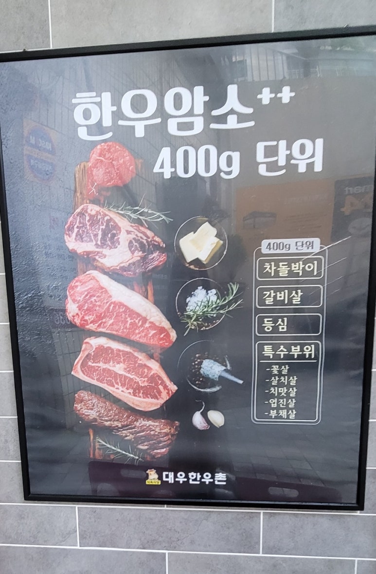 대우 한우촌 이미지