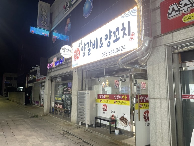 건우양꼬치 이미지