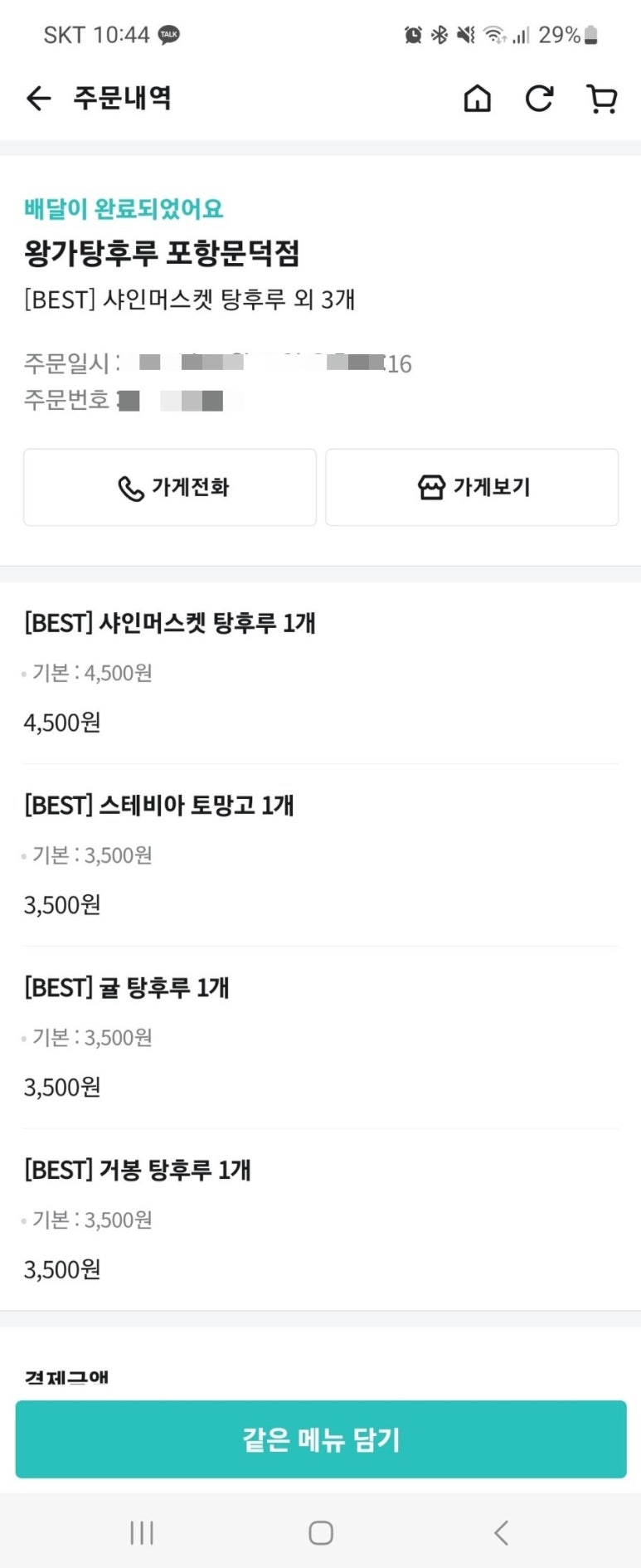 달콤왕가탕후루포항문덕점 이미지