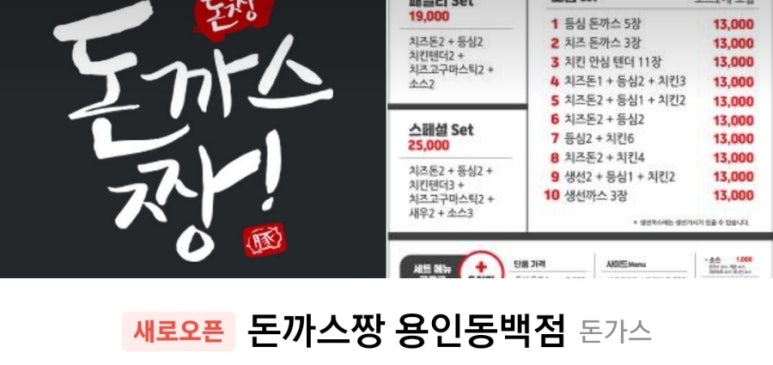 돈까스짱 용인동백점 이미지