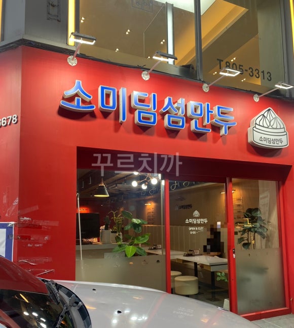소미딤섬만두 이미지
