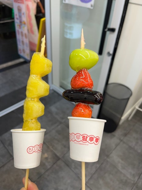 하이루탕후루 이미지