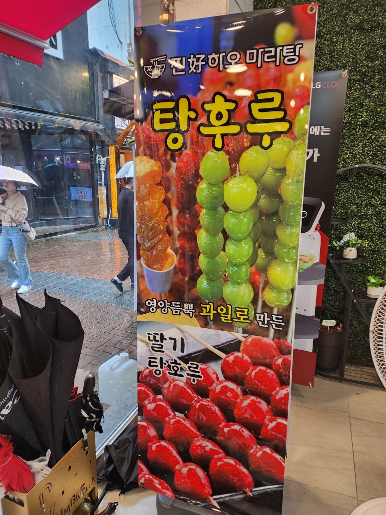 하오 탕후루 이미지