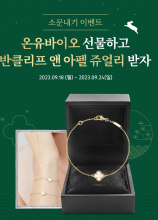 바이오쥬얼리 이미지