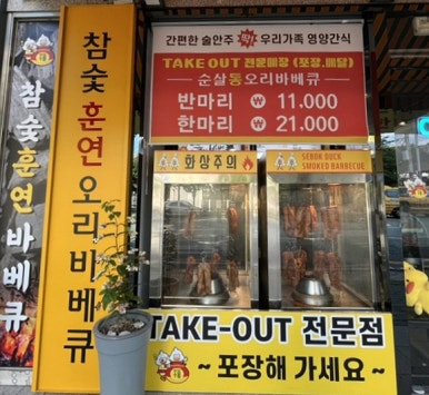 세복훈제바베큐 이미지