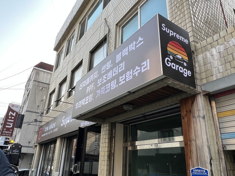 틴브로스;슈프림게러지 이미지