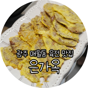 은가옥 이미지