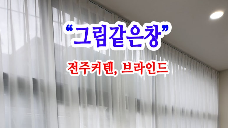 그림같은창 이미지
