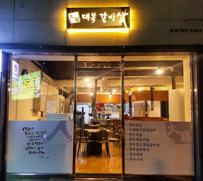 대복갈비살 이미지