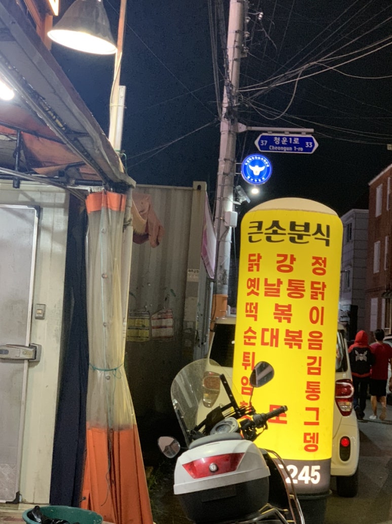 큰손분식 이미지
