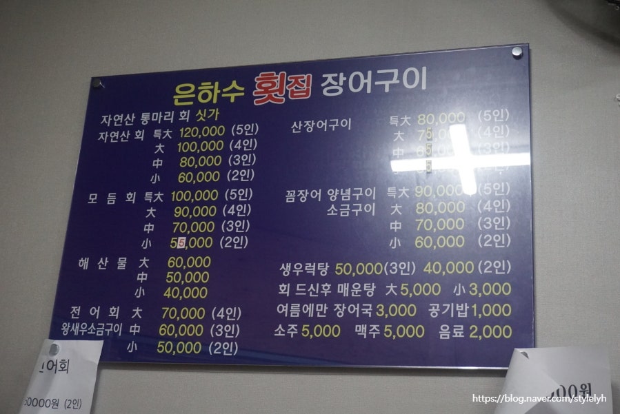 은하수횟집장어구이 이미지