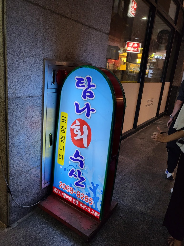 탐나회수산 이미지