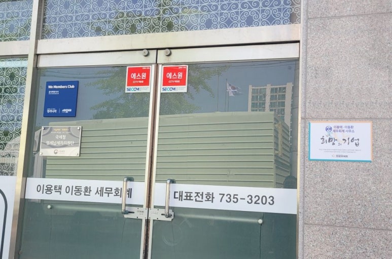 이용택세무회계사무소 이미지