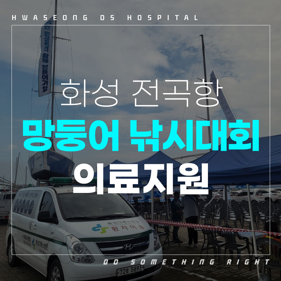 화성디에스병원 이미지