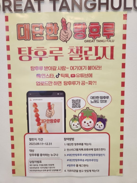별난탕후루 이미지