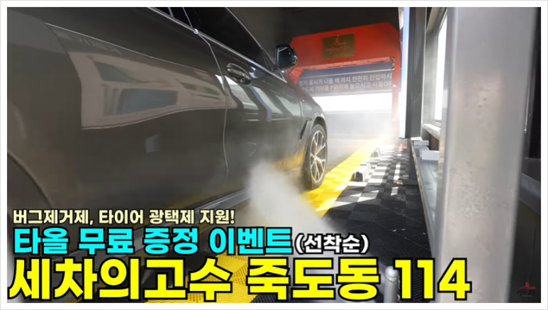 분포세차장 이미지