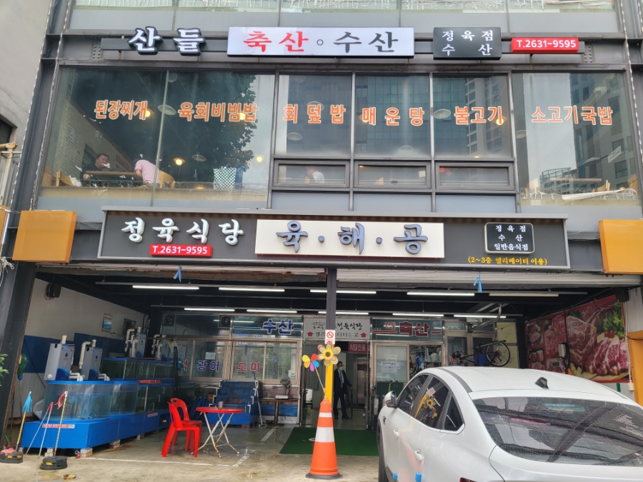 육해공정육식당 이미지