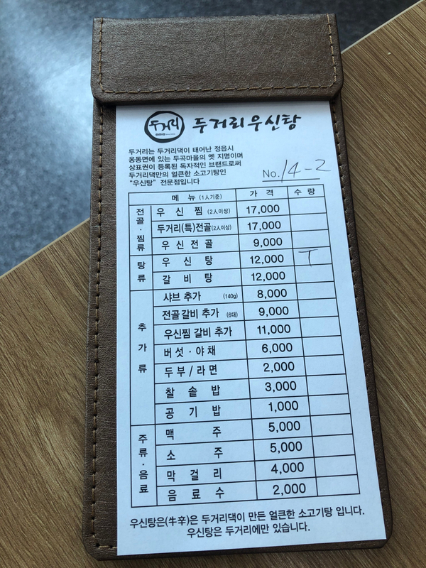 두거리우신탕오산점 이미지