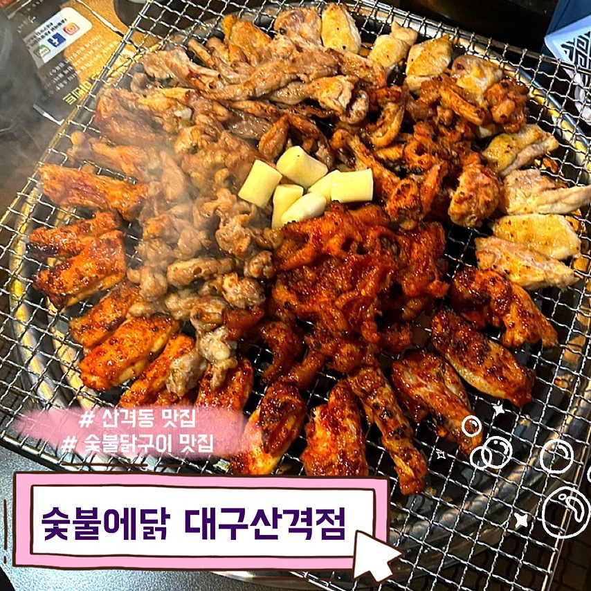 숯불에 구운닭 이미지
