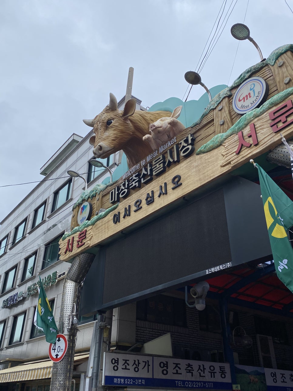 본가 마장동 축산 이미지