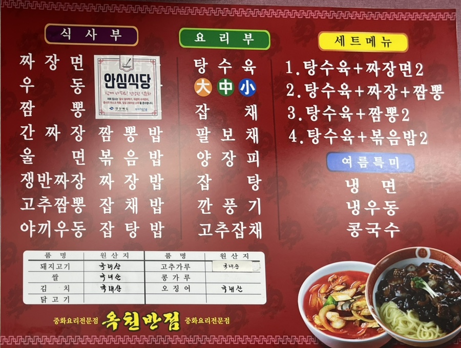 옥천반점 이미지