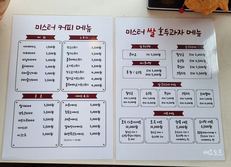미스터 쌀 호두과자 이미지