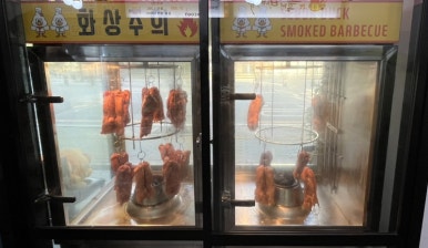 세복훈제바베큐 이미지
