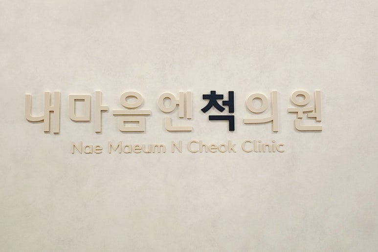 강서척정형외과의원 이미지