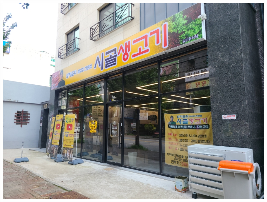 시골 생고기 이미지