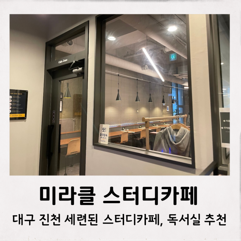 미라클스터디카페대구 이미지