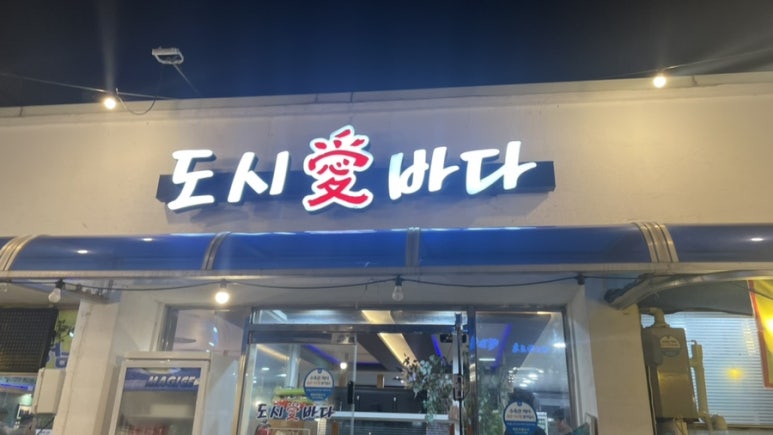 도시애바다 이미지