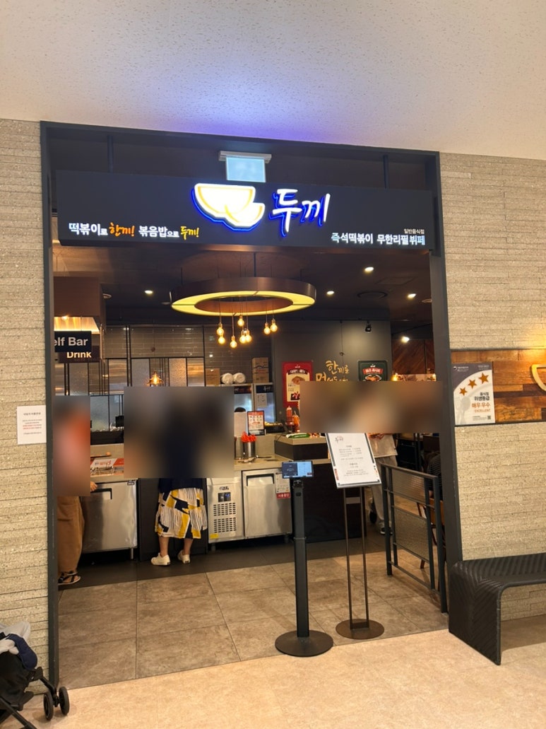 두끼광명롯데 이미지